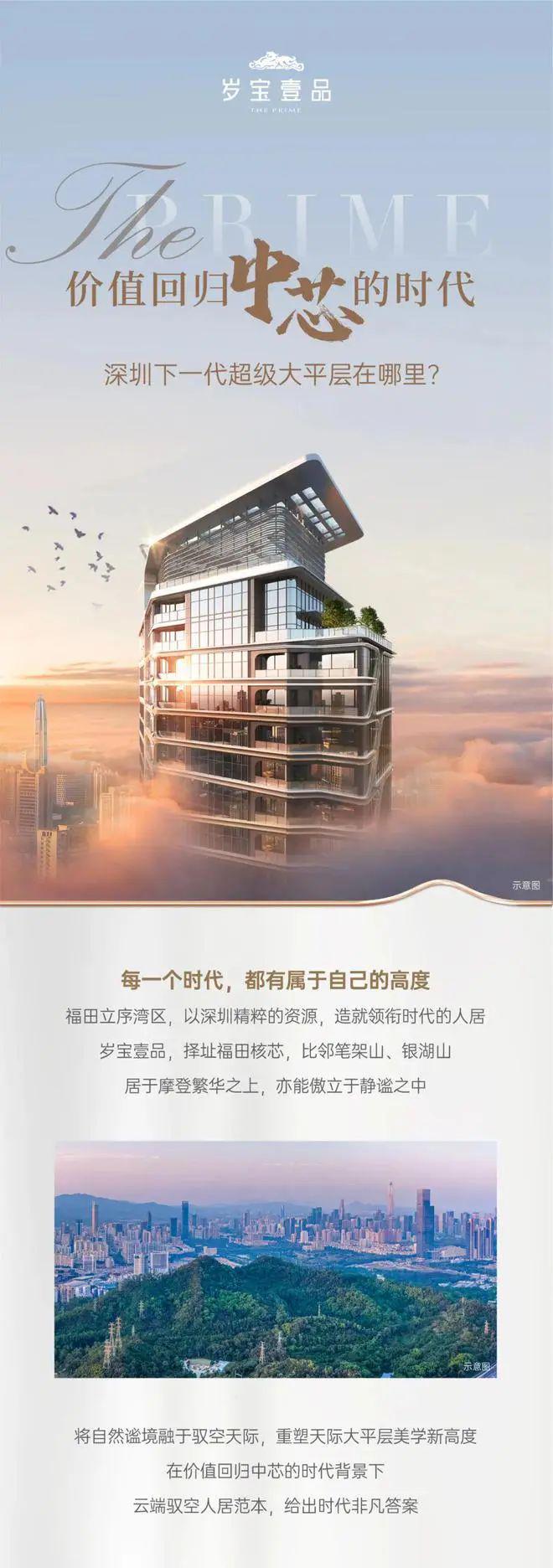 ⚡2025聚焦@岁宝壹品‌‌官方售楼处发布㊣岁宝壹品官方出品(图2)