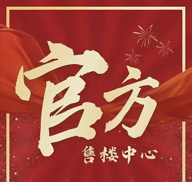 ⚡2025聚焦㊣万科SIC65公馆官方售楼处发布：书写完美生活新篇章(图1)