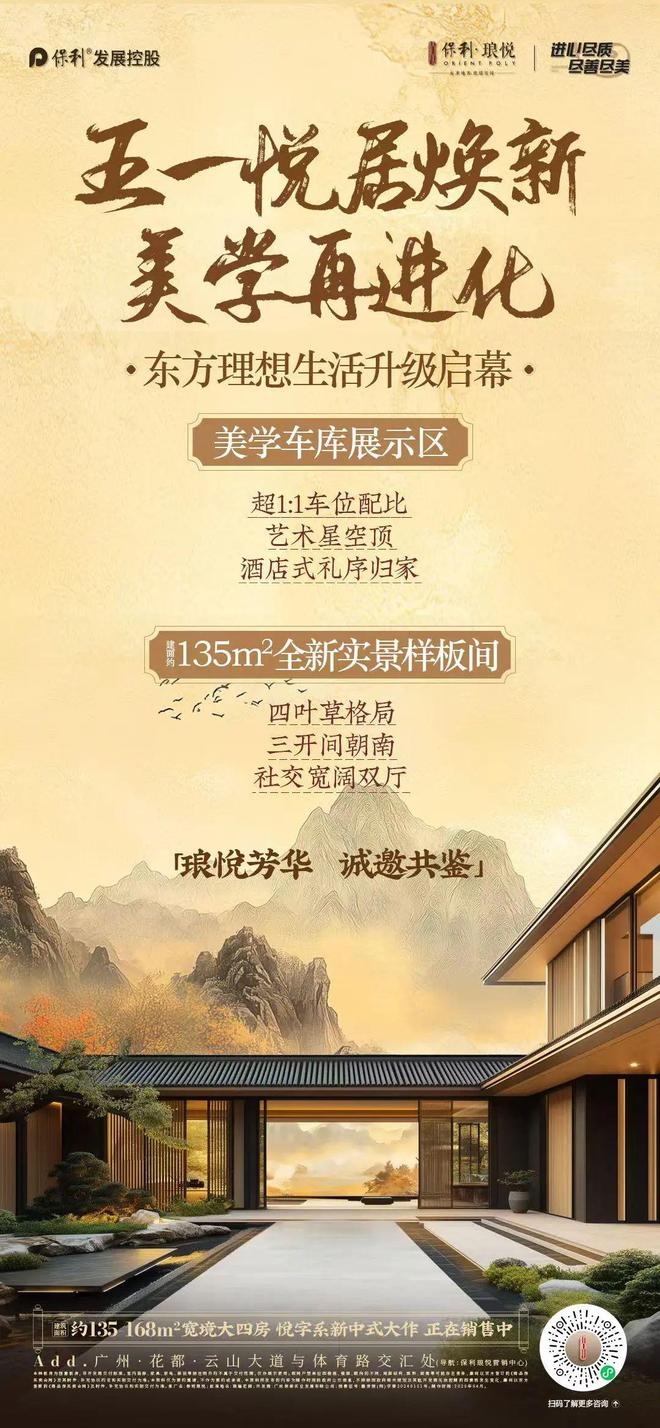 国家战略完善人居标准 保利琅悦引领花都“好房子”新篇(图23)