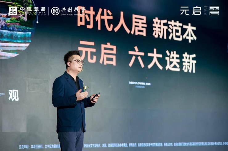 中建壹品焕燃壹新 元启新著发布会盛大启幕以品质迭代书写首都人居新篇章(图2)