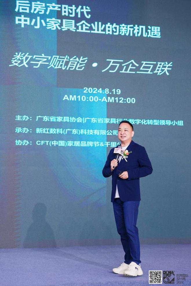 后房产时代中小家具企业的新机遇——“数字赋能·万企互联”主题宣讲活动圆满成功(图4) 后房产时代中小家具企业的新机遇——“数字赋能·万企互联”主题宣讲活动圆满成功(图4)