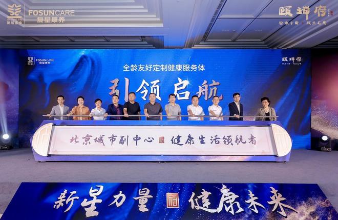 新城基业·颐瑞府 2024新一代健康生活方式发布会圆满落幕(图4) 新城基业·颐瑞府 2024新一代健康生活方式发布会圆满落幕(图4)