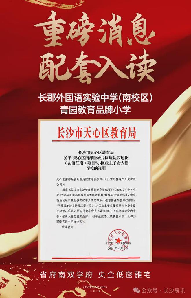 长沙铁建·花语江南(售楼处)2024花语江南官网发布-最新楼盘价格(图2)