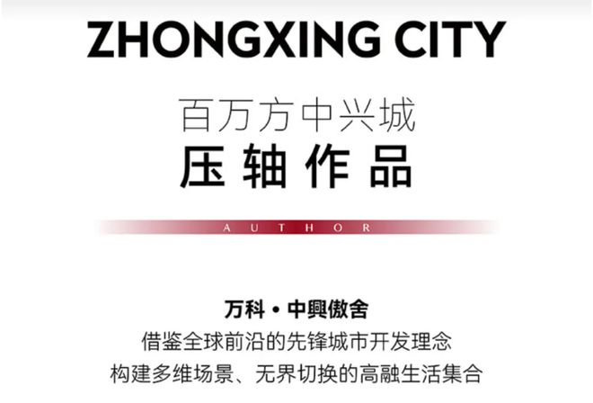 万科·中興傲舍(官方网站)-2024万科中興傲舍售楼处楼盘信息价格(图2) 万科·中興傲舍(官方网站)-2024万科中興傲舍售楼处楼盘信息价格(图2)