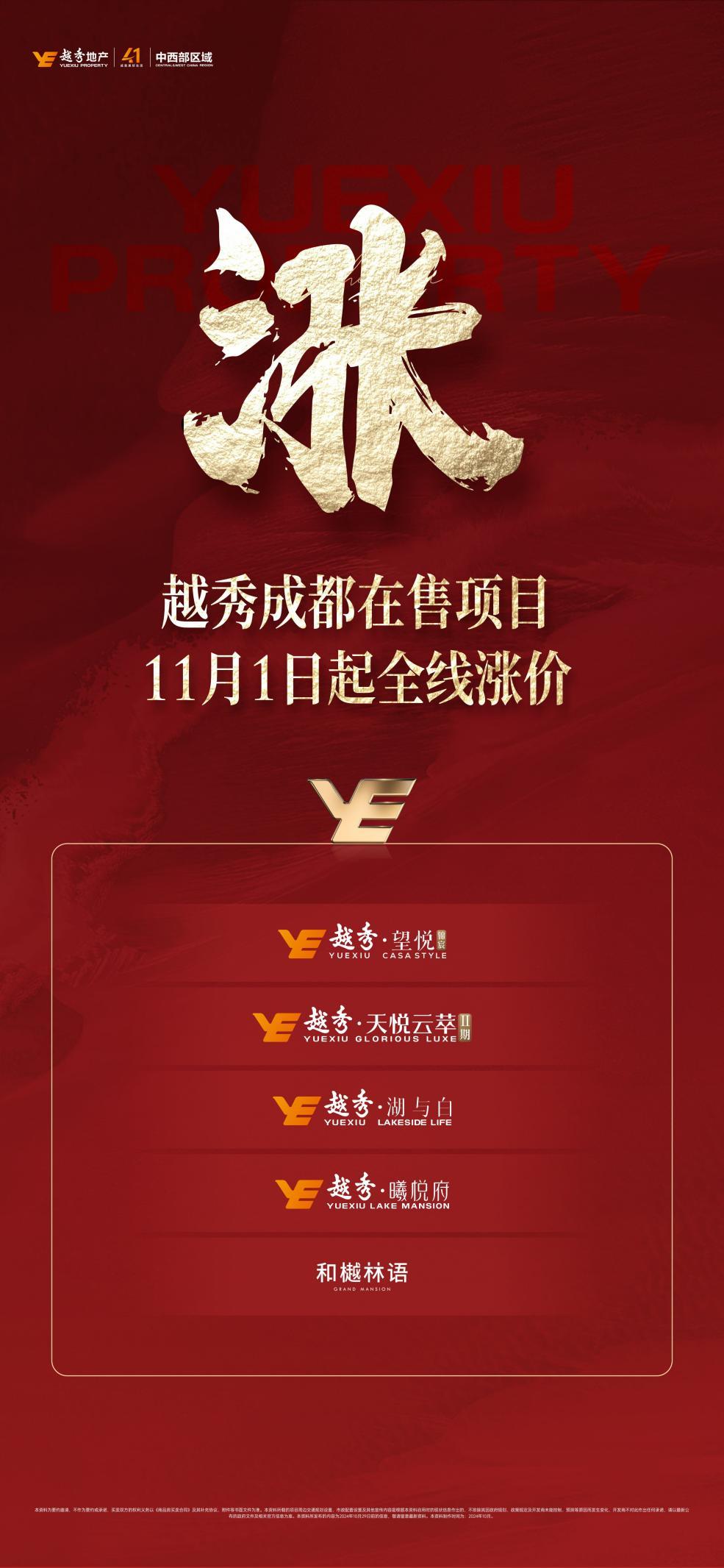 金沙西贵风起! 越秀地产深耕成都主城青羊再落一子!(图5) 金沙西贵风起! 越秀地产深耕成都主城青羊再落一子!(图5)