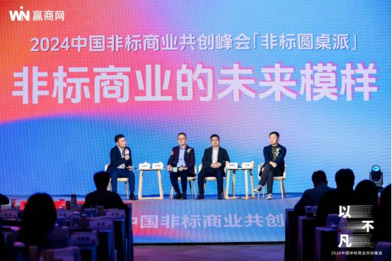 引领行业新浪潮2024中国非标商业共创峰会干货满满!(图5) 引领行业新浪潮2024中国非标商业共创峰会干货满满!(图5)