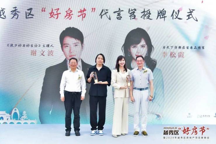 2024越秀区好房节暨越秀区房地产项目展销会重磅开幕!(图7)
