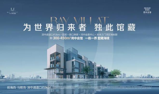 2024最新万科深业湾中新城原墅售楼处(万科官方)-马鞍岛房天下(图2) 2024最新万科深业湾中新城原墅售楼处(万科官方)-马鞍岛房天下(图2)