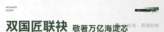 嘉华天珺售楼处(海淀·嘉华天珺)官方网站-2024最新房价详情(图2) 嘉华天珺售楼处(海淀·嘉华天珺)官方网站-2024最新房价详情(图2)