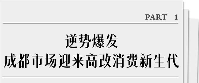 高端驱动楼市新动能终改赛道迎来TOP级产品(图3) 高端驱动楼市新动能终改赛道迎来TOP级产品(图3)