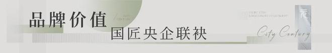 北京【壹品兴创·御璟星城·元启】官方网站@2024楼盘最新在售详情(图7) 北京【壹品兴创·御璟星城·元启】官方网站@2024楼盘最新在售详情(图7)