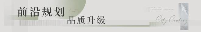北京【壹品兴创·御璟星城·元启】官方网站@2024楼盘最新在售详情(图9) 北京【壹品兴创·御璟星城·元启】官方网站@2024楼盘最新在售详情(图9)