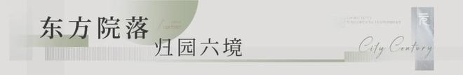 北京【壹品兴创·御璟星城·元启】官方网站@2024楼盘最新在售详情(图12) 北京【壹品兴创·御璟星城·元启】官方网站@2024楼盘最新在售详情(图12)