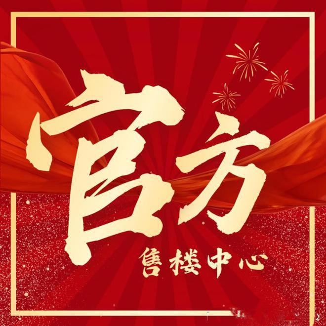 ®保利虹桥和著 保利虹桥和著官方售楼处发布:现代居所新篇章(图4) ®保利虹桥和著 保利虹桥和著官方售楼处发布:现代居所新篇章(图4)