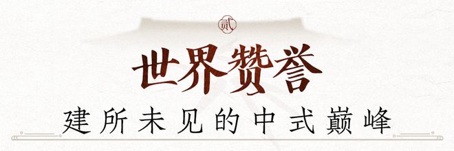 仅8个月登顶佛山第一2024年度豪宅销冠出炉(图13) 仅8个月登顶佛山第一2024年度豪宅销冠出炉(图13)