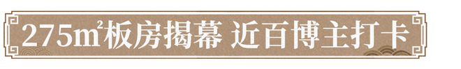 仅8个月登顶佛山第一2024年度豪宅销冠出炉(图21) 仅8个月登顶佛山第一2024年度豪宅销冠出炉(图21)