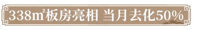 仅8个月登顶佛山第一2024年度豪宅销冠出炉(图24) 仅8个月登顶佛山第一2024年度豪宅销冠出炉(图24)