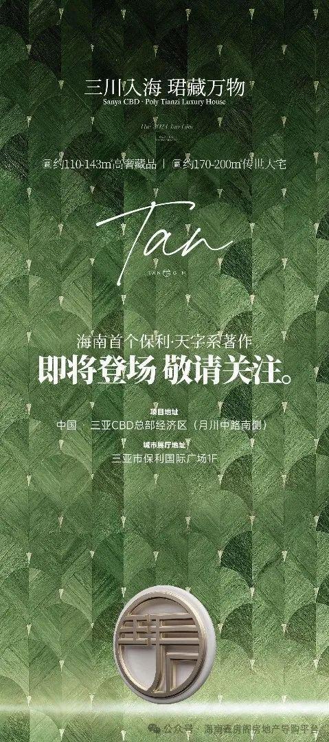 三亚保利天珺(营销中心)_官方网站_保利天珺楼盘百科_2025新房(图2) 三亚保利天珺(营销中心)_官方网站_保利天珺楼盘百科_2025新房(图2)
