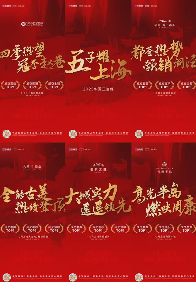 逆风向上、全线霸榜！华发质领上海楼市开门红(图2)