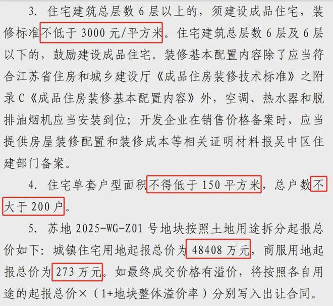 刚刚报名结束!苏州3宗别墅地块即将开拍!容积率102……(图4) 刚刚报名结束!苏州3宗别墅地块即将开拍!容积率102……(图4)
