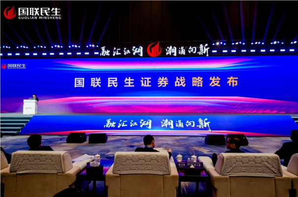 国联民生证券“首秀”登场 千企齐聚共绘产融新蓝图(图6) 国联民生证券“首秀”登场 千企齐聚共绘产融新蓝图(图6)