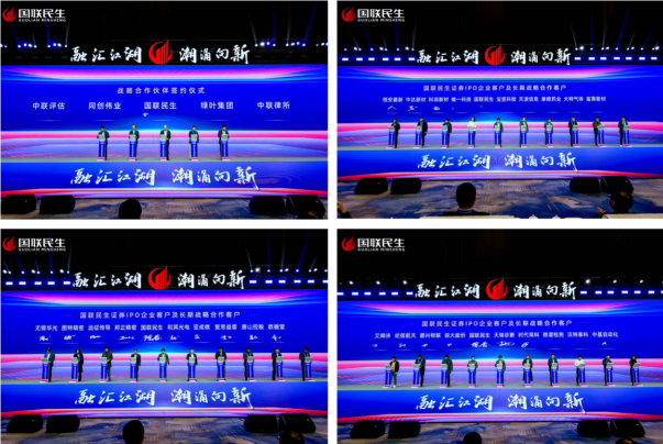 国联民生证券“首秀”登场 千企齐聚共绘产融新蓝图(图8) 国联民生证券“首秀”登场 千企齐聚共绘产融新蓝图(图8)