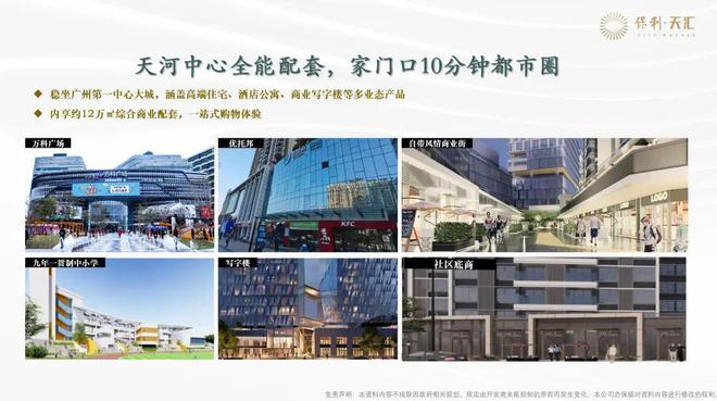 @天河保利天汇官方网站售楼处官方权威发布:保利天汇售楼中心(图5) @天河保利天汇官方网站售楼处官方权威发布:保利天汇售楼中心(图5)