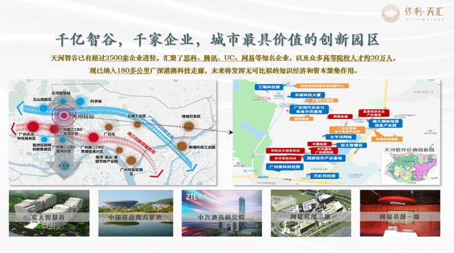 @天河保利天汇官方网站售楼处官方权威发布:保利天汇售楼中心(图2) @天河保利天汇官方网站售楼处官方权威发布:保利天汇售楼中心(图2)