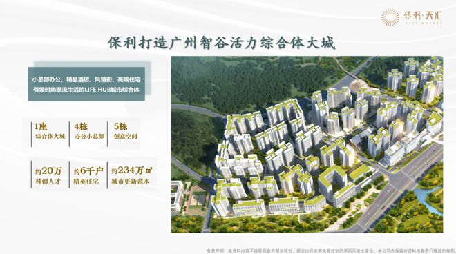 @天河保利天汇官方网站售楼处官方权威发布:保利天汇售楼中心(图6) @天河保利天汇官方网站售楼处官方权威发布:保利天汇售楼中心(图6)