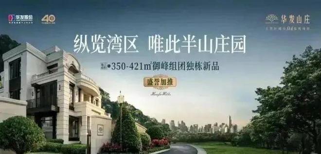 “重生之我在珠海买别墅”一眼定终身!珠海最牛独栋之华发山庄!(图2) “重生之我在珠海买别墅”一眼定终身!珠海最牛独栋之华发山庄!(图2)