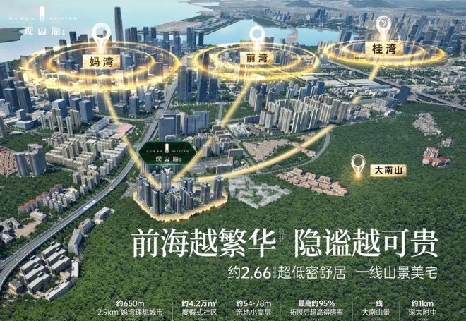 观山海家园官方网站-2025官方售楼中心发布-观山海家园售楼处电话(图2)