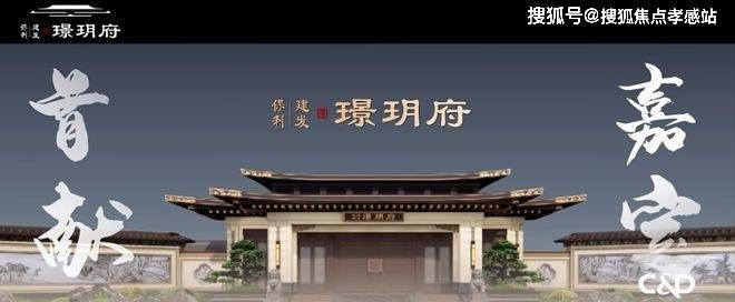 ®保利建发璟玥府 保利建发璟玥府官方售楼处发布： 高性价来袭！(图8)