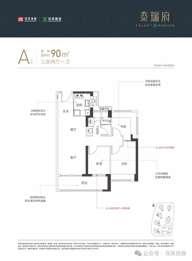 深业泰瑞府官方首页网站深业泰瑞府售楼中心售楼处备案价_户型(图7) 深业泰瑞府官方首页网站深业泰瑞府售楼中心售楼处备案价_户型(图7)