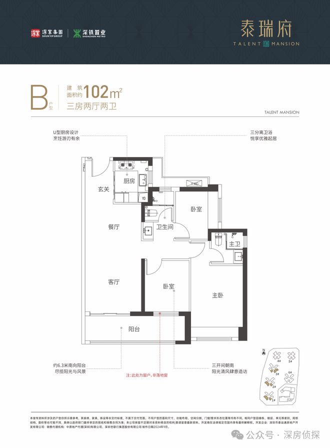 深业泰瑞府官方首页网站深业泰瑞府售楼中心售楼处备案价_户型(图8) 深业泰瑞府官方首页网站深业泰瑞府售楼中心售楼处备案价_户型(图8)