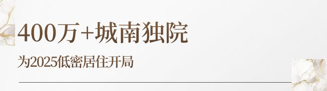 2025年成都楼市的高端低密开局者竟然是它!(图2) 2025年成都楼市的高端低密开局者竟然是它!(图2)