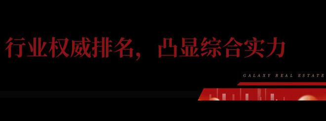 重磅!2025房地产TOP500揭晓星河实力进阶跻身 34 位(图3) 重磅!2025房地产TOP500揭晓星河实力进阶跻身 34 位(图3)