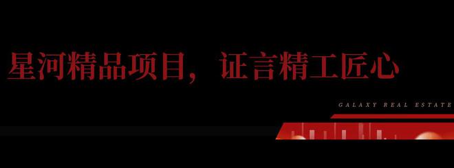 重磅!2025房地产TOP500揭晓星河实力进阶跻身 34 位(图9) 重磅!2025房地产TOP500揭晓星河实力进阶跻身 34 位(图9)