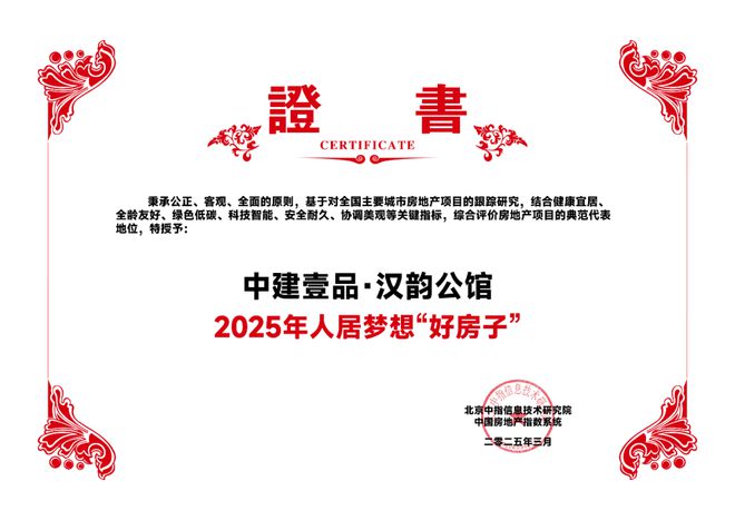2025年人居梦想“好房子” 中建壹品·汉韵公馆 真·四代天空森境光谷“芯”改善标杆(图2)