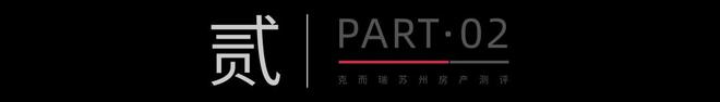 2024领冠新区!苏州这座全国IP豪宅凭什么引爆市场?(图2) 2024领冠新区!苏州这座全国IP豪宅凭什么引爆市场?(图2)