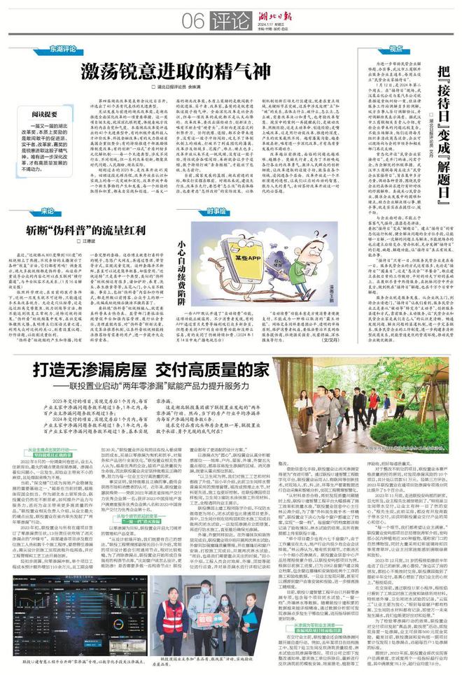 联投置业 以“乐养+地产”打造“好房子 好服务”新范式(图9)